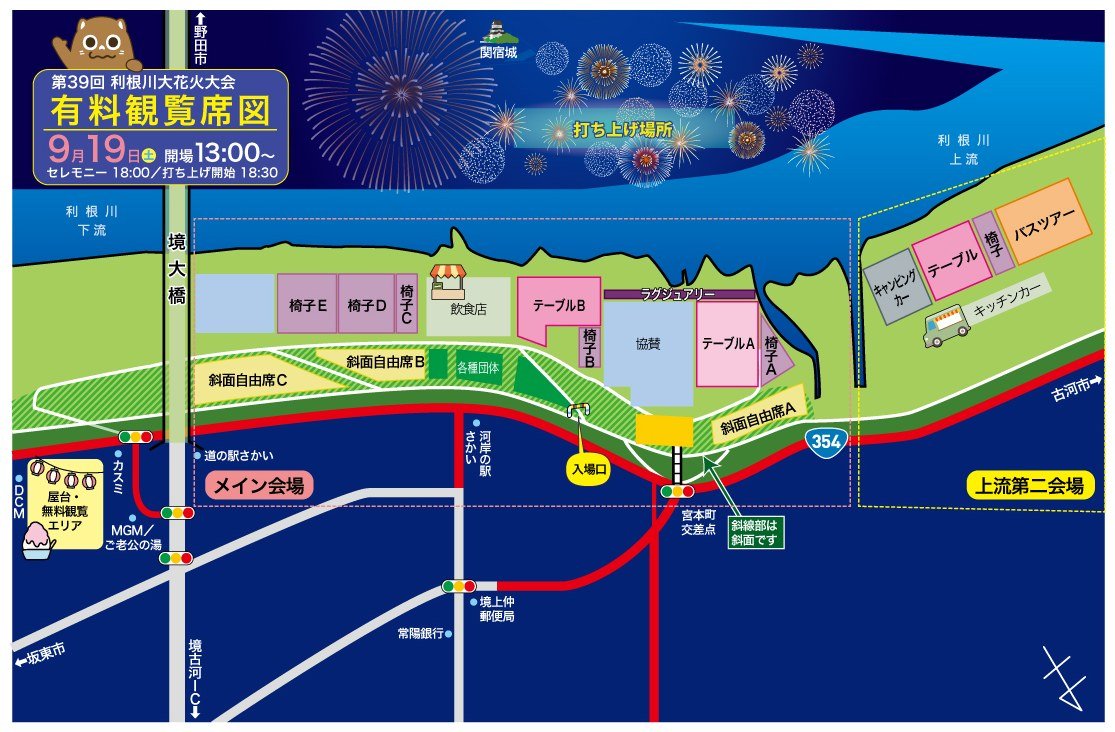 第39回利根川大花火大会 有料観覧席図（メイン会場・上流第二会場）