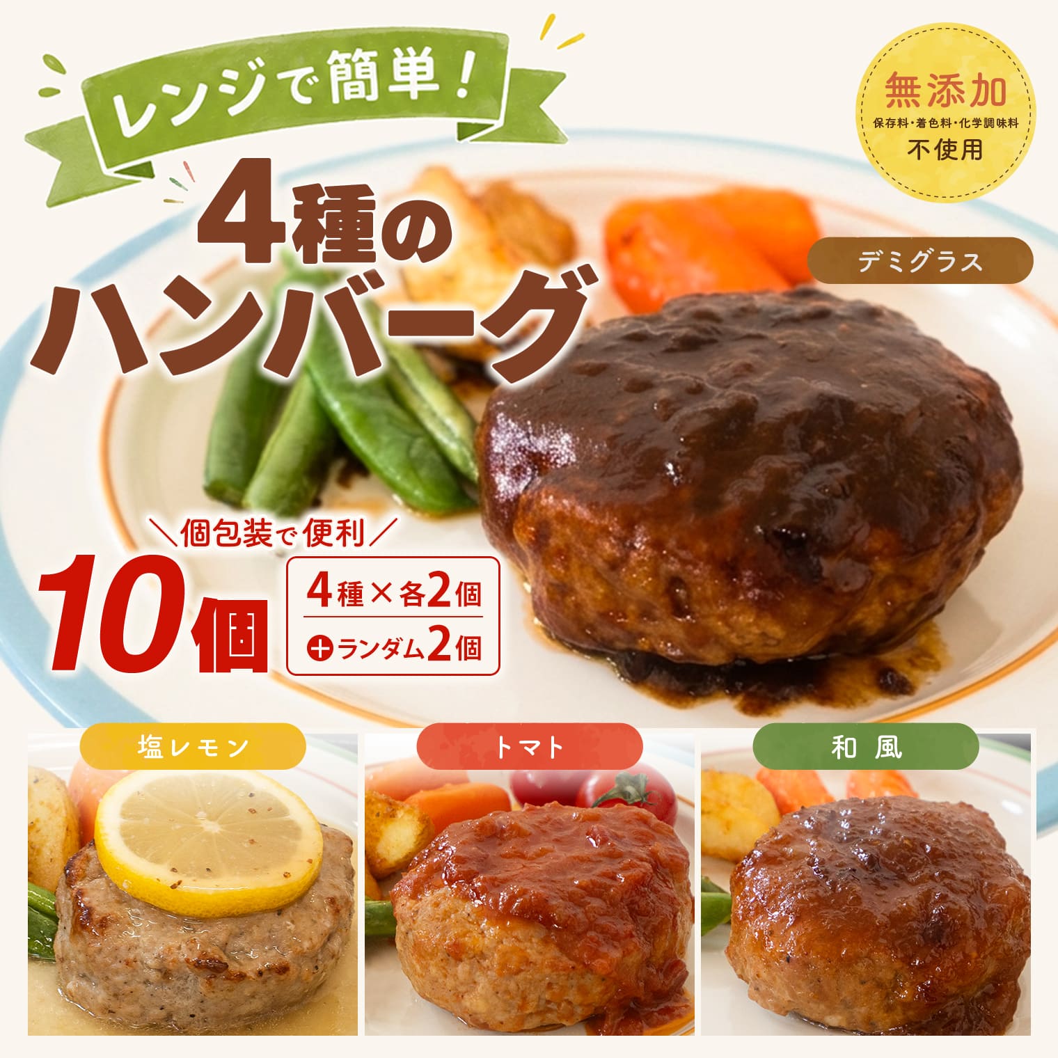 ◎無添加◎ 4種のハンバーグ 食べ比べ ローズポーク使用 詰合せ 国産 特製ソース 10個 個包装 ハンバーグ 冷凍 小分け 簡単 詰め合わせ はんばーぐ 惣菜 ソース付 ジューシー 柔らかい 弁当 特製 人気 ポーク 冷凍食品 おかず K2716