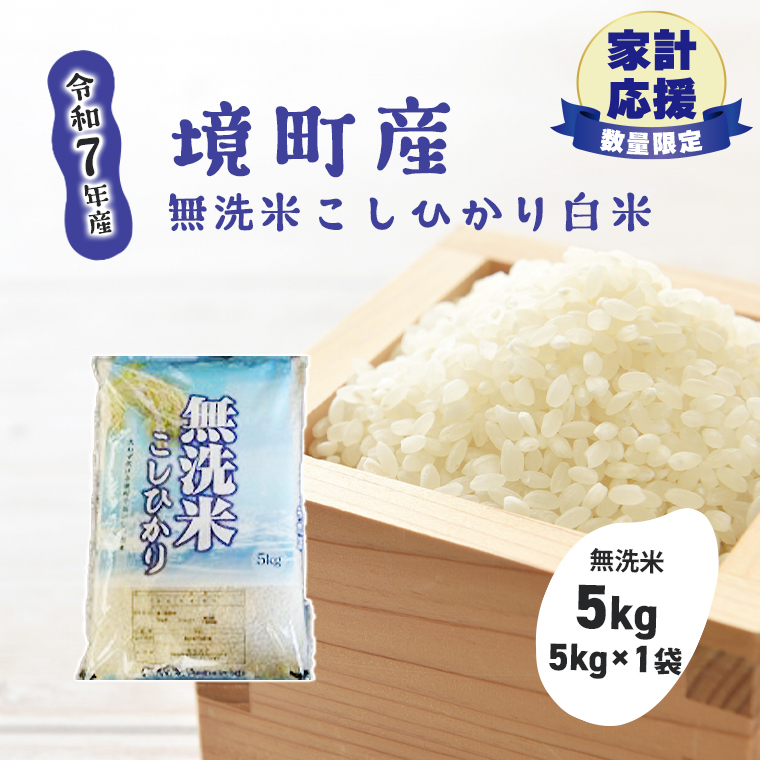寄付額改定】【最短発送】ミルキークイーン 5kg×1袋 茨城県産 少量