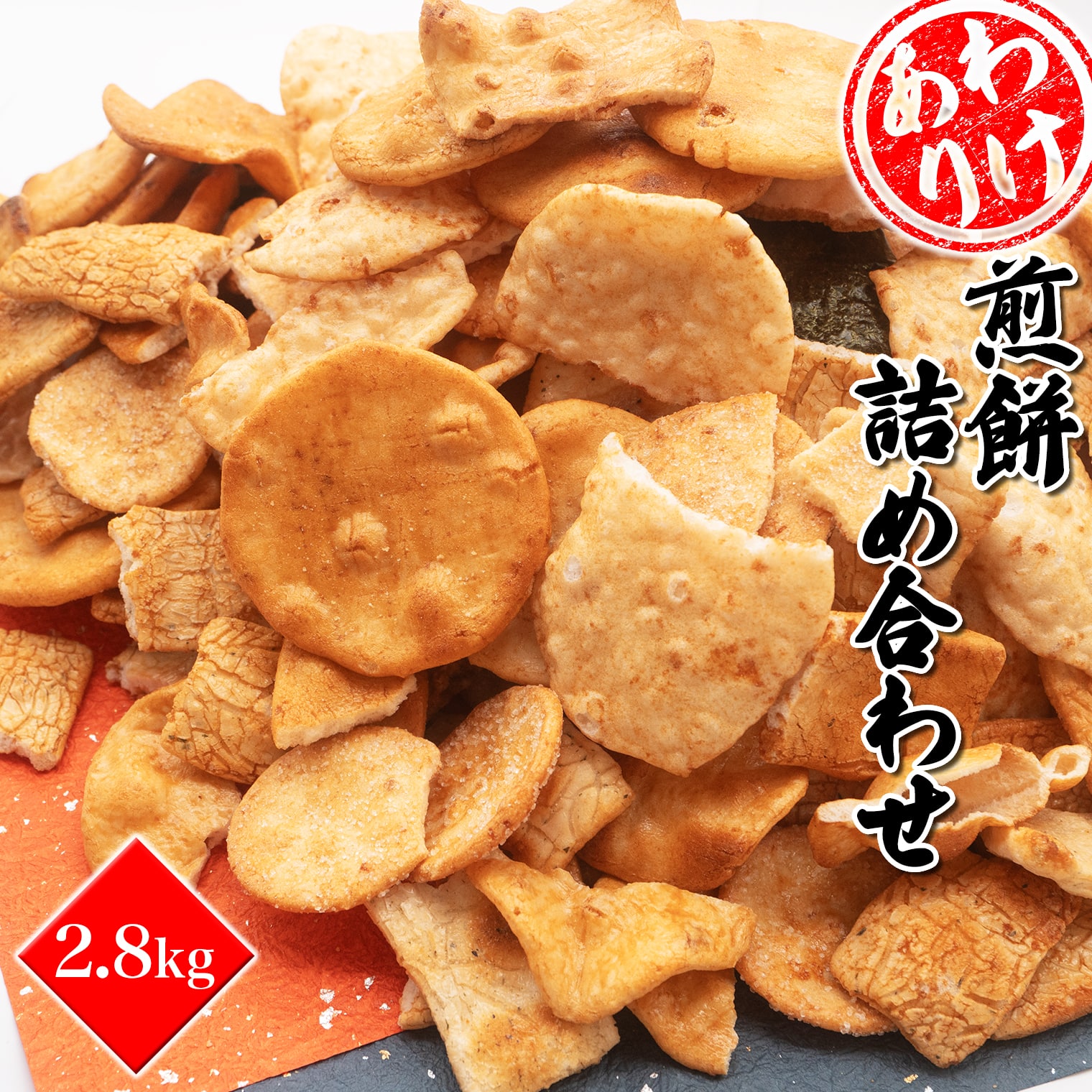 【嵐】詰め合わせ をぐら山春秋 小缶□(8ヶ入り12袋): 米菓・詰め合わせ京都の煎餅