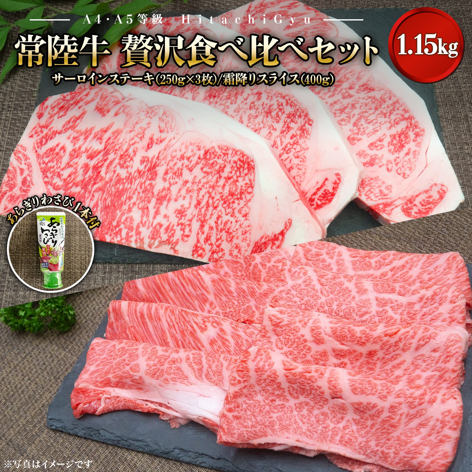 【A4・A5等級】常陸牛 境町 サーロインステーキ(250g×3枚) すきやきしゃぶしゃぶ用霜降り(400g) 贅沢食べ比べセット 計1.15kg