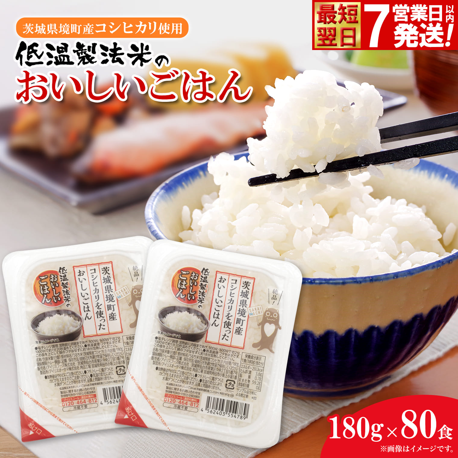 ◎最短翌日発送◎ 訳あり 低温製法米 パックごはん 180g×80食(40食×2箱) 茨城県境町産コシヒカリ使用 大容量 K2736