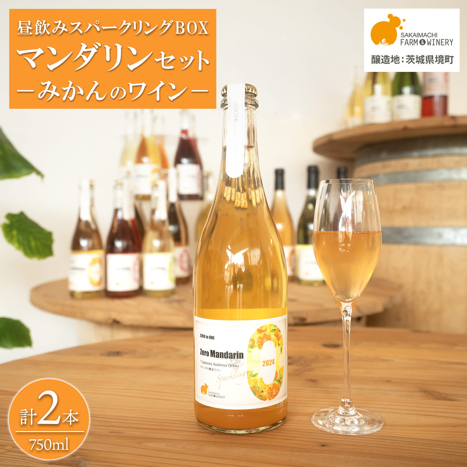 【訳あり】ワイン スパークリングワイン マンダリン2本セット 750ml 辛口 酒 みかん ギフト 母の日 父の日 プレゼント クラフト K2707