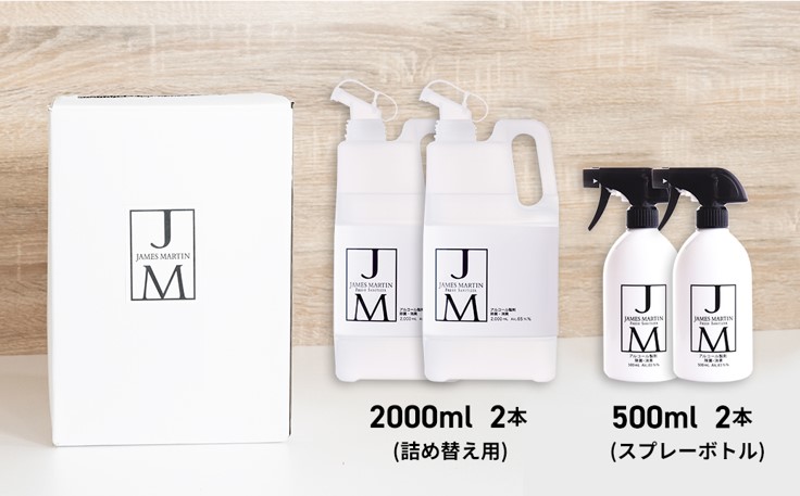 ジェームズ マーティンが境町に第2工場新設! 除菌用アルコール&詰め替え用セット