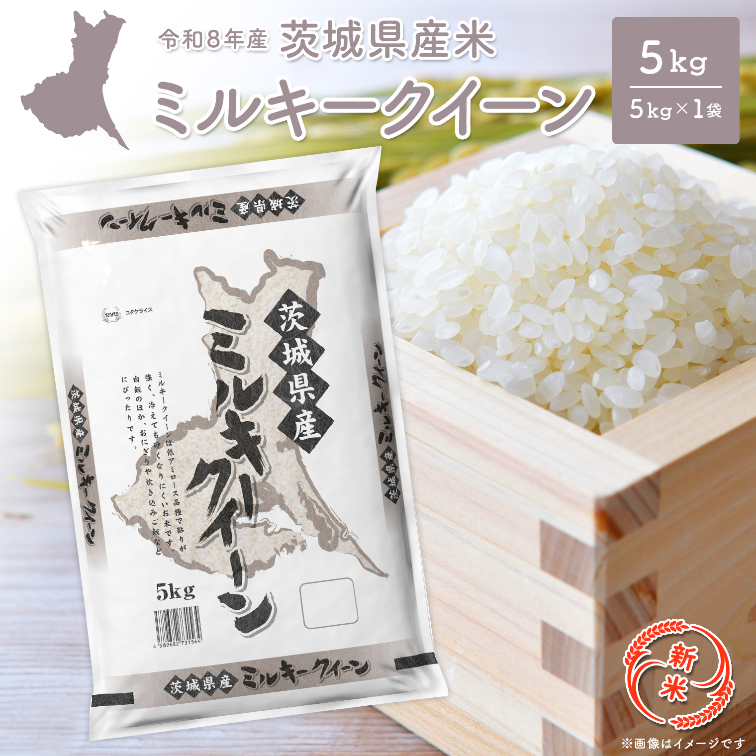 ◎新米◎ミルキークイーン 5kg 【令和8年産/白米】