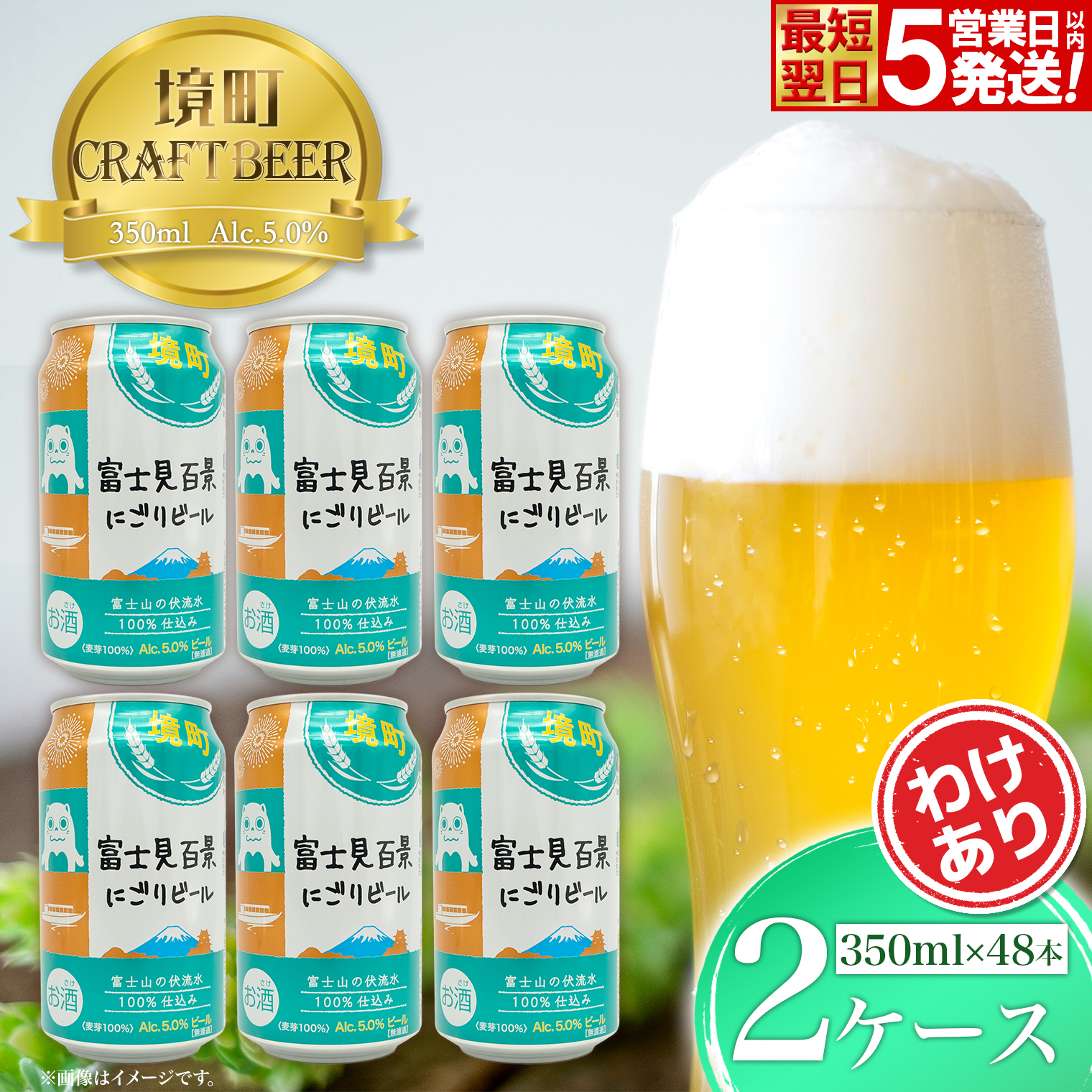 K2474P 富士見百景にごりビール24本 2ケース スピード便