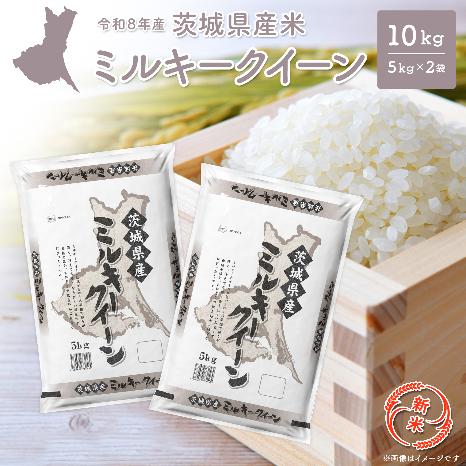 ◎新米◎ミルキークイーン10kg(5kg×2袋)【令和8年産/白米】