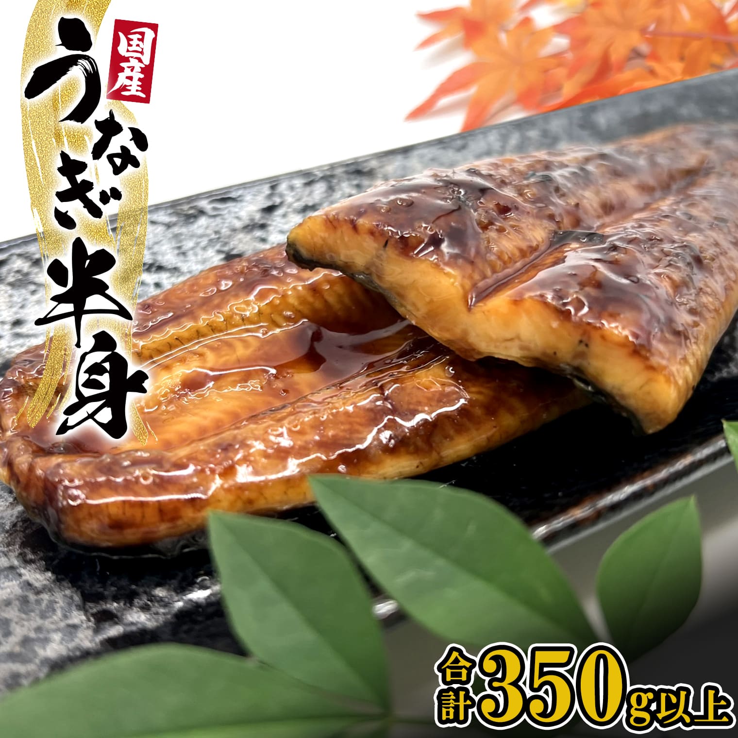 【国産うなぎ】 ハーフカット 6パック(3尾分/合計350g以上) タレ 山椒付 食べきり 人気 鰻楽 半身 新登場 手軽 便利 K2669