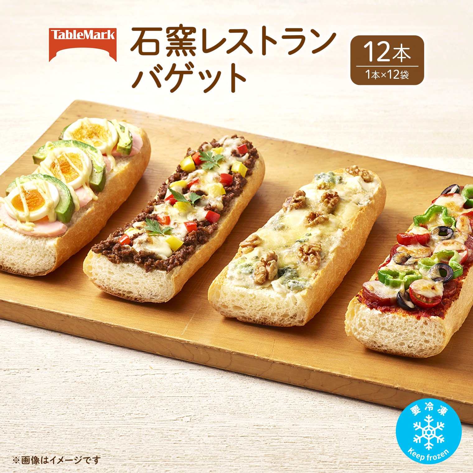 テーブルマークの石窯レストランバゲット 12本