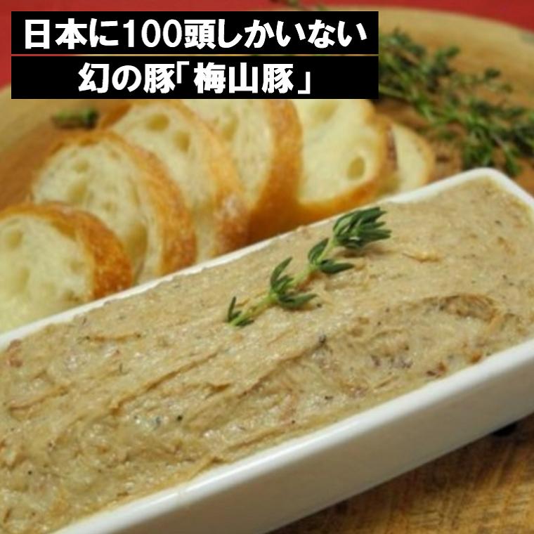塚原牧場の幻の豚「梅山豚」のリエットセット