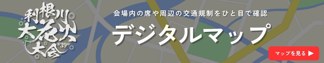 2026年花火大会デジタルマップ