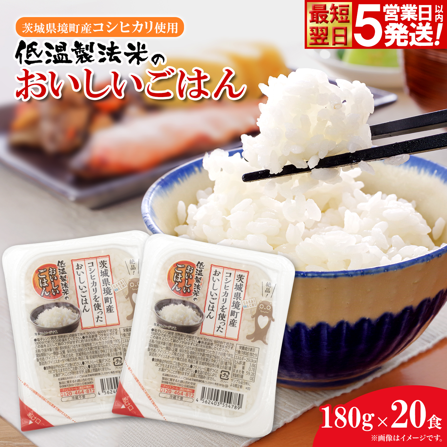 ◎最短翌日発送◎ 訳あり!! パックごはん 180g×20食 茨城県境町産コシヒカリ使用 低温製法米 パックごはん K2703