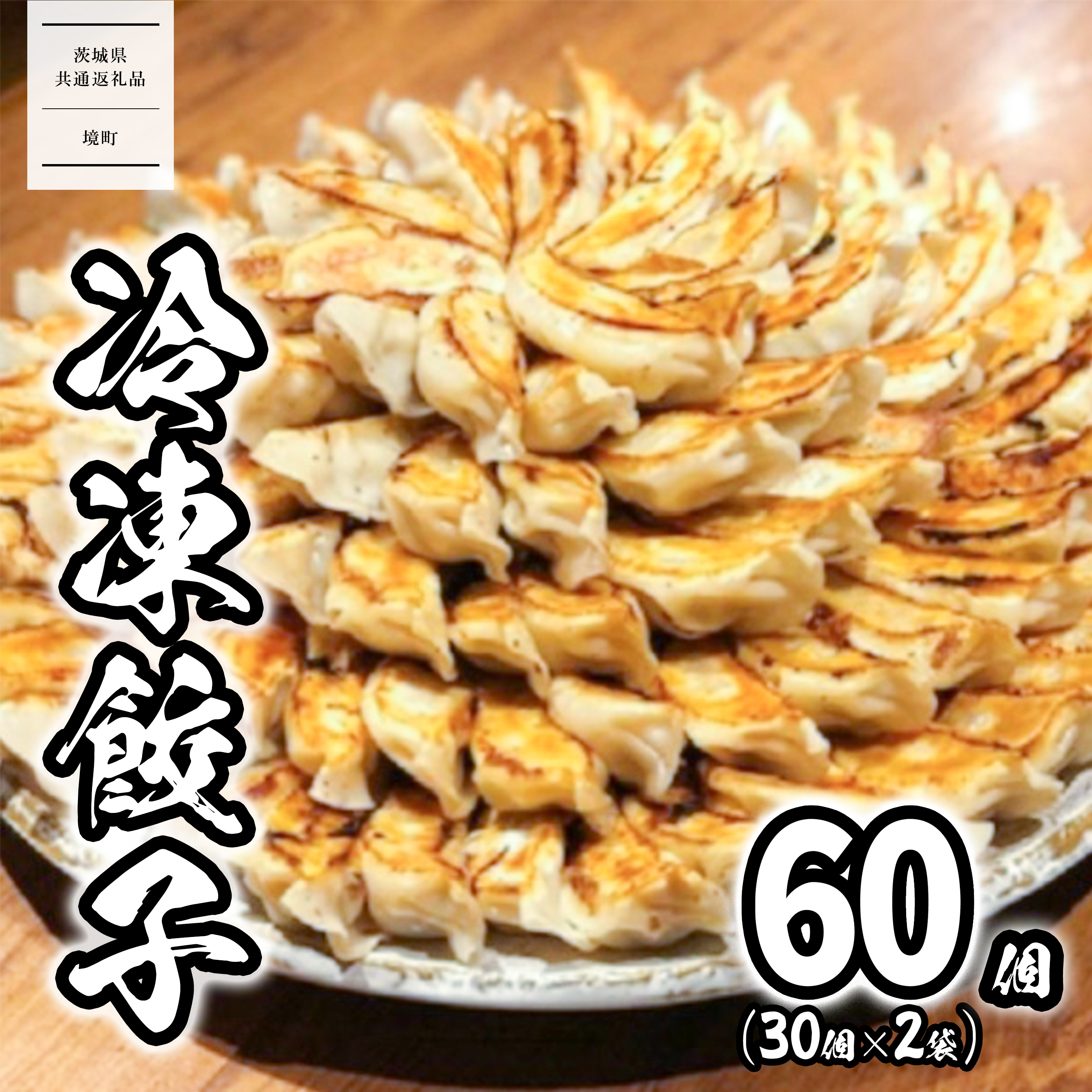ふるさと納税 藤沢市 【さとふる限定】湘南生餃子 150個!!(50個×3P)約3kg 国産ブランド豚・野菜使用 ぎょうざ ふるさと納税 藤沢市 【 さとふる限定】湘南生餃子 150個!!(50個×3P)約3kg 国産ブランド豚・野菜使用 ぎょうざ ふるさと納税 湘南生餃子 焼売 セット 【 餃子  ...