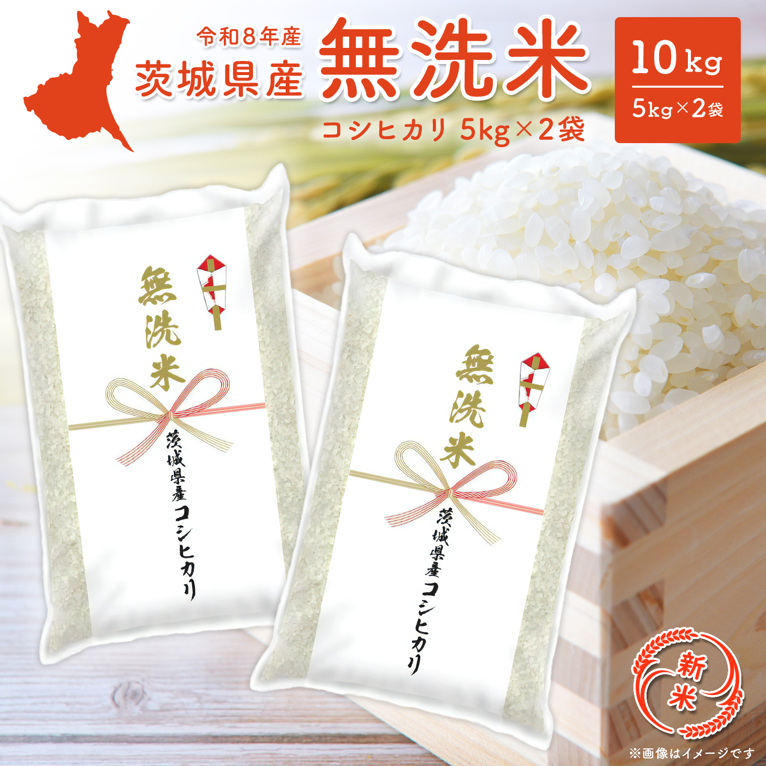 ◎新米/無洗米◎コシヒカリ10kg(5kg×2袋)【令和8年産/白米】