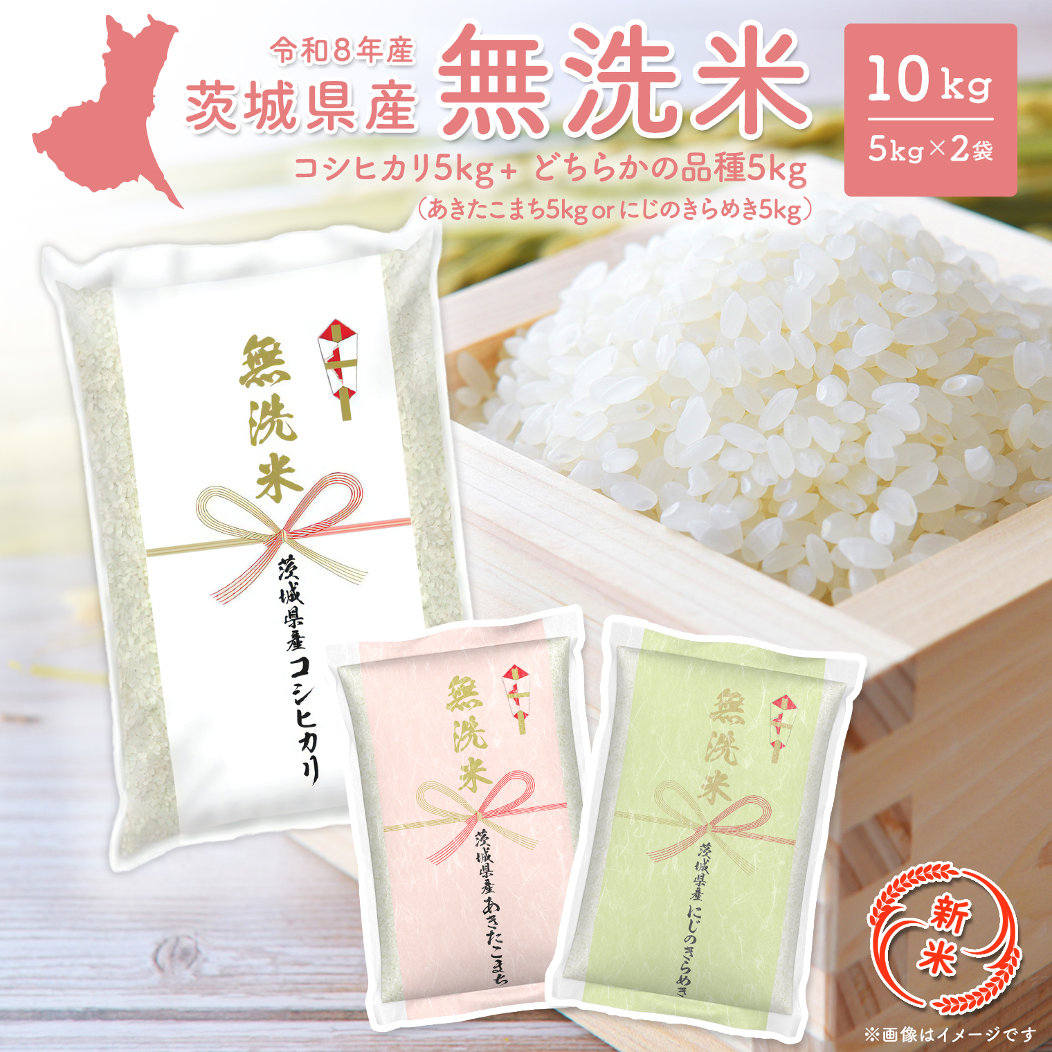 ◎新米/無洗米◎コシヒカリ+ランダム10kg(5kg×2袋) 【令和8年産/白米】