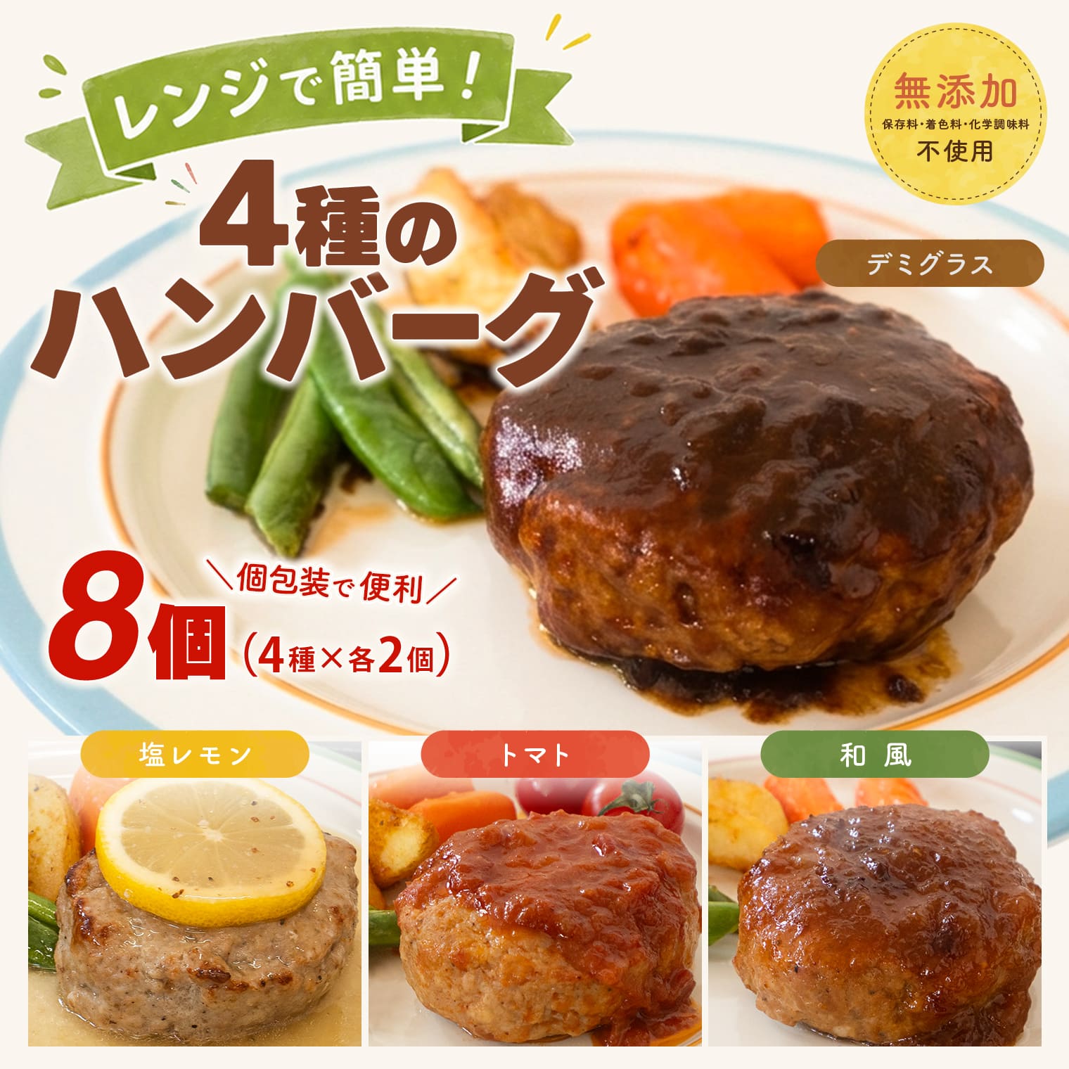 ◎無添加◎ 4種のハンバーグ 食べ比べ ローズポーク使用 詰合せ 国産 特製ソース 8個 個包装 ハンバーグ 冷凍 小分け 簡単 詰め合わせ はんばーぐ 惣菜 ソース付 ジューシー 柔らかい 弁当 特製 人気 ポーク 冷凍食品 おかず K2727