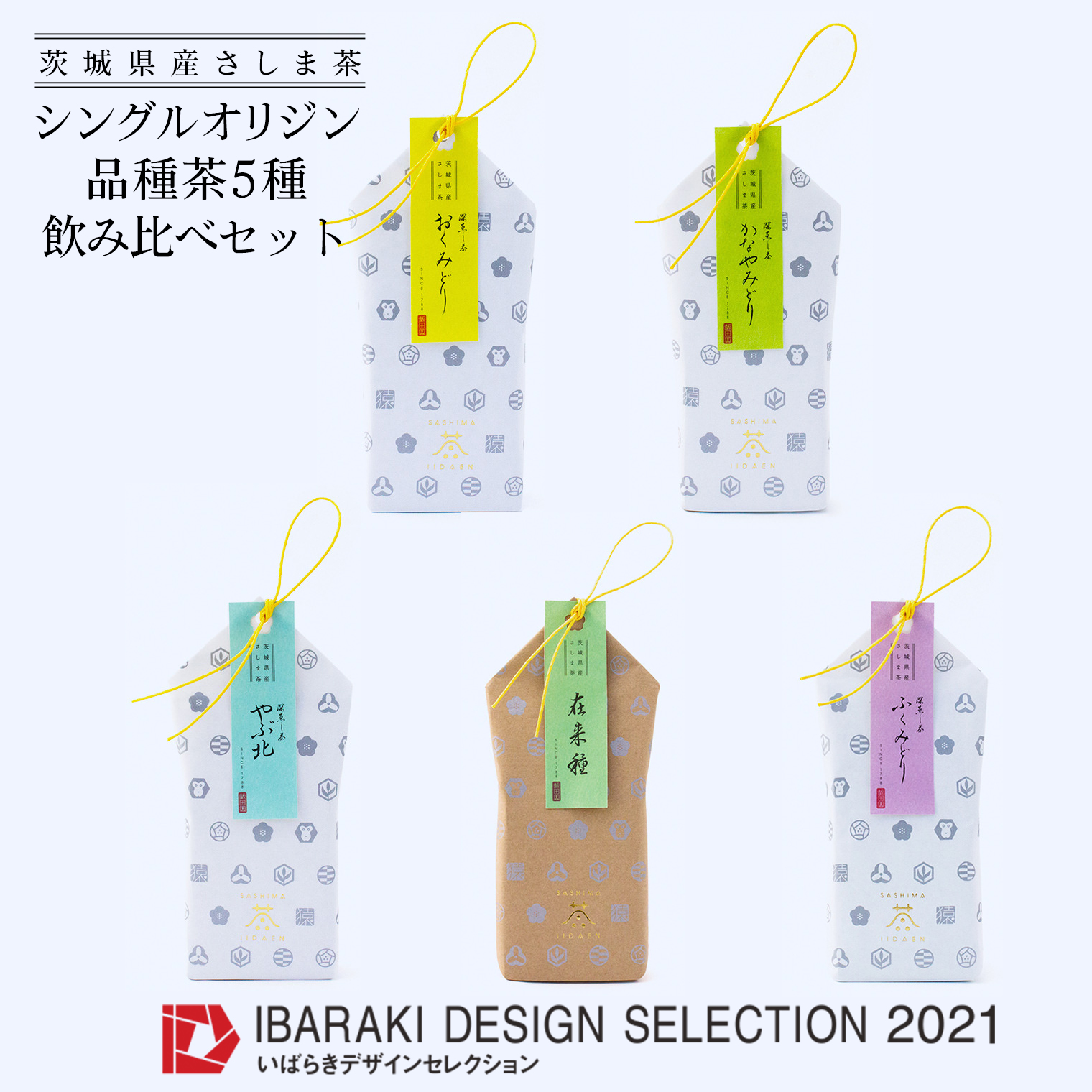 8/8-8/11まで】夏のお茶5種類飲み比べセット(計40個