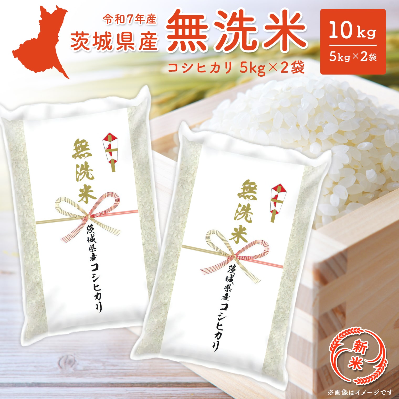 新米先行予約!!】 令和7年産 【無洗米】 茨城県産 あきたこまち