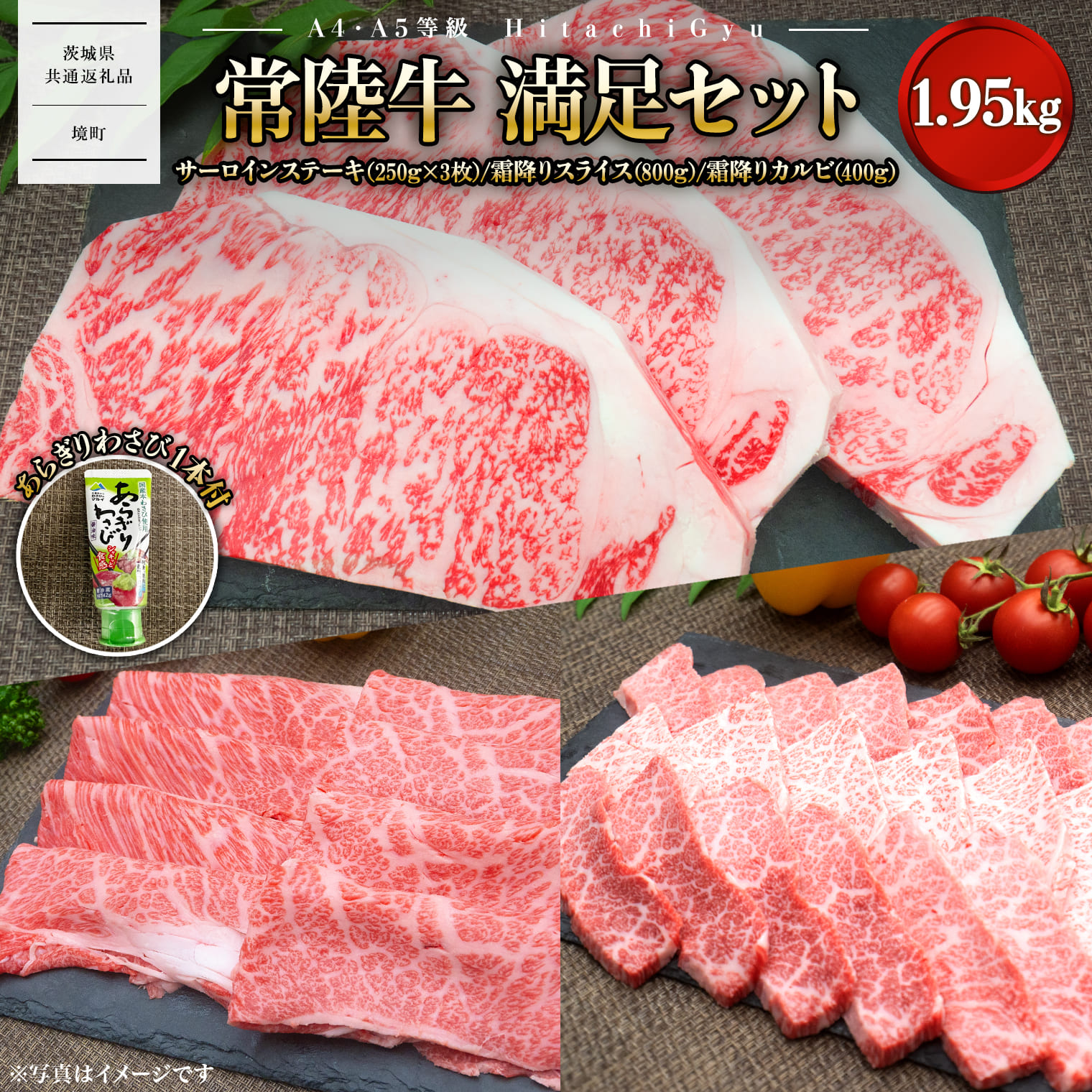 【A4・A5等級】常陸牛 境町 サーロイン(250g×3枚) すきしゃぶ霜降り(800g) 焼き肉霜降りカルビ(400g) 満足セット 1.95kg 【茨城県共通返礼品】