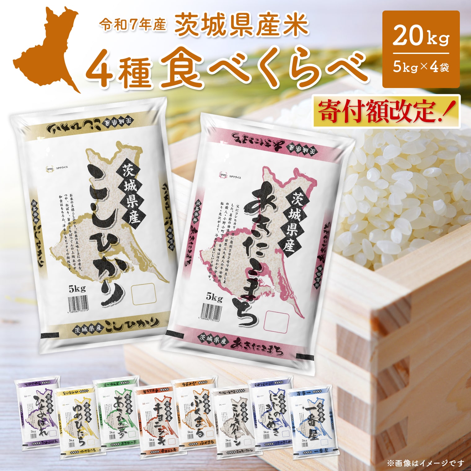 令和7年産/白米】＜令和8年2月内発送＞ 4種食べ比べ 20kg(5kg×4袋