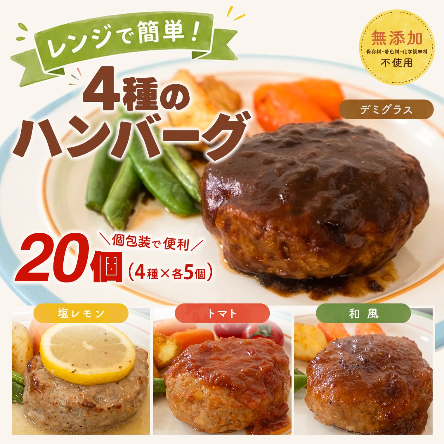 ◎無添加◎ 4種のハンバーグ 食べ比べ ローズポーク使用 詰合せ 国産 特製ソース 20個 個包装 ハンバーグ 冷凍 小分け 簡単 詰め合わせ はんばーぐ 惣菜 ソース付 ジューシー 柔らかい 弁当 特製 人気 プレゼント ギフト 贈答 ポーク 冷凍食品 おかず K2729