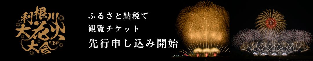 利根川大花火大会