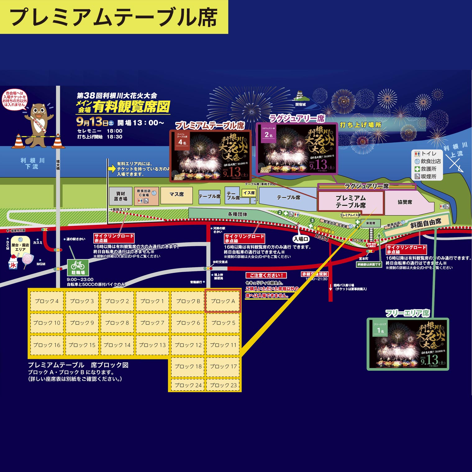 利根川花火大会 プレミアムテーブル席 【公式通販】