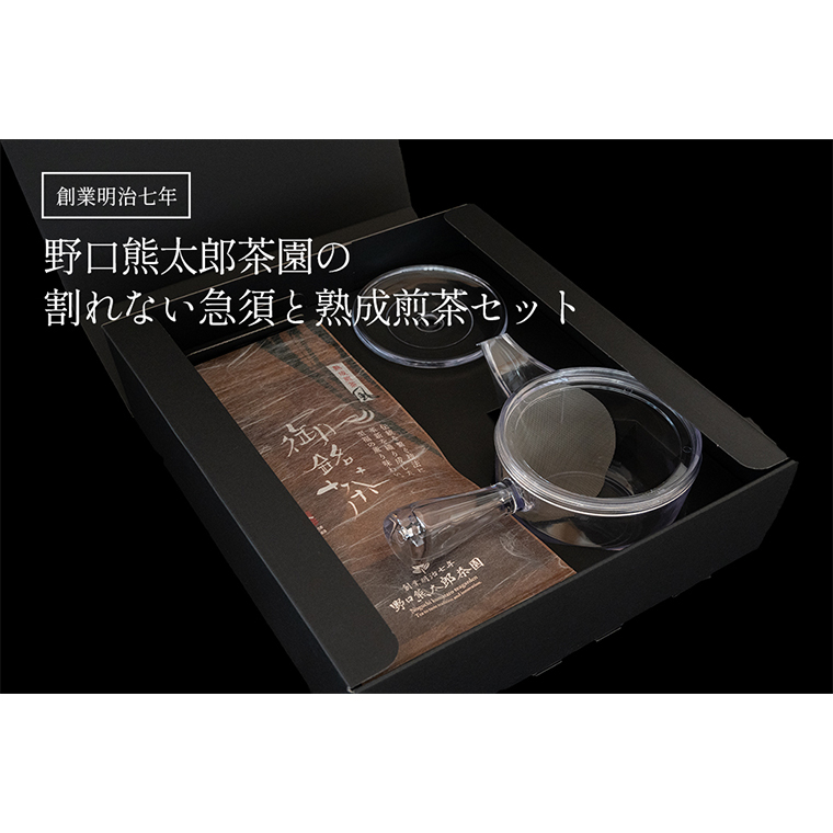 割れない急須と熟成煎茶セット