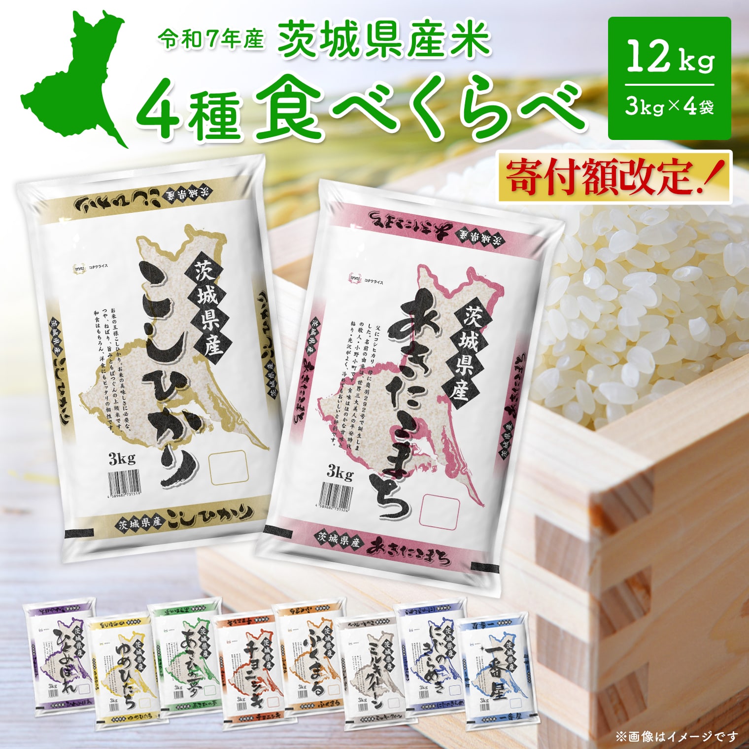 最短2日後発送 【令和7年産/白米】 2種食べ比べ 10kg 茨城県産