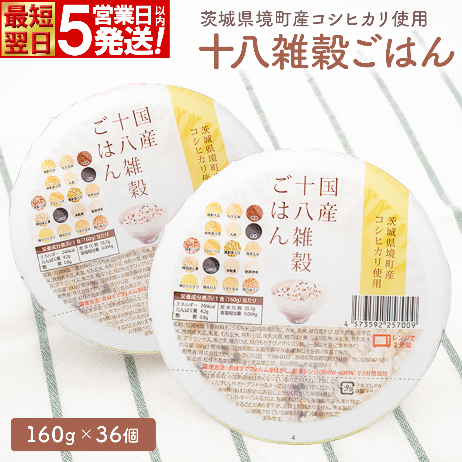 【最短翌日発送】茨城県境町産米使用 パックごはん 十八雑穀ごはん 各160g×36個 2ケース パックライス ライスパック パックご飯 レトルト K2735