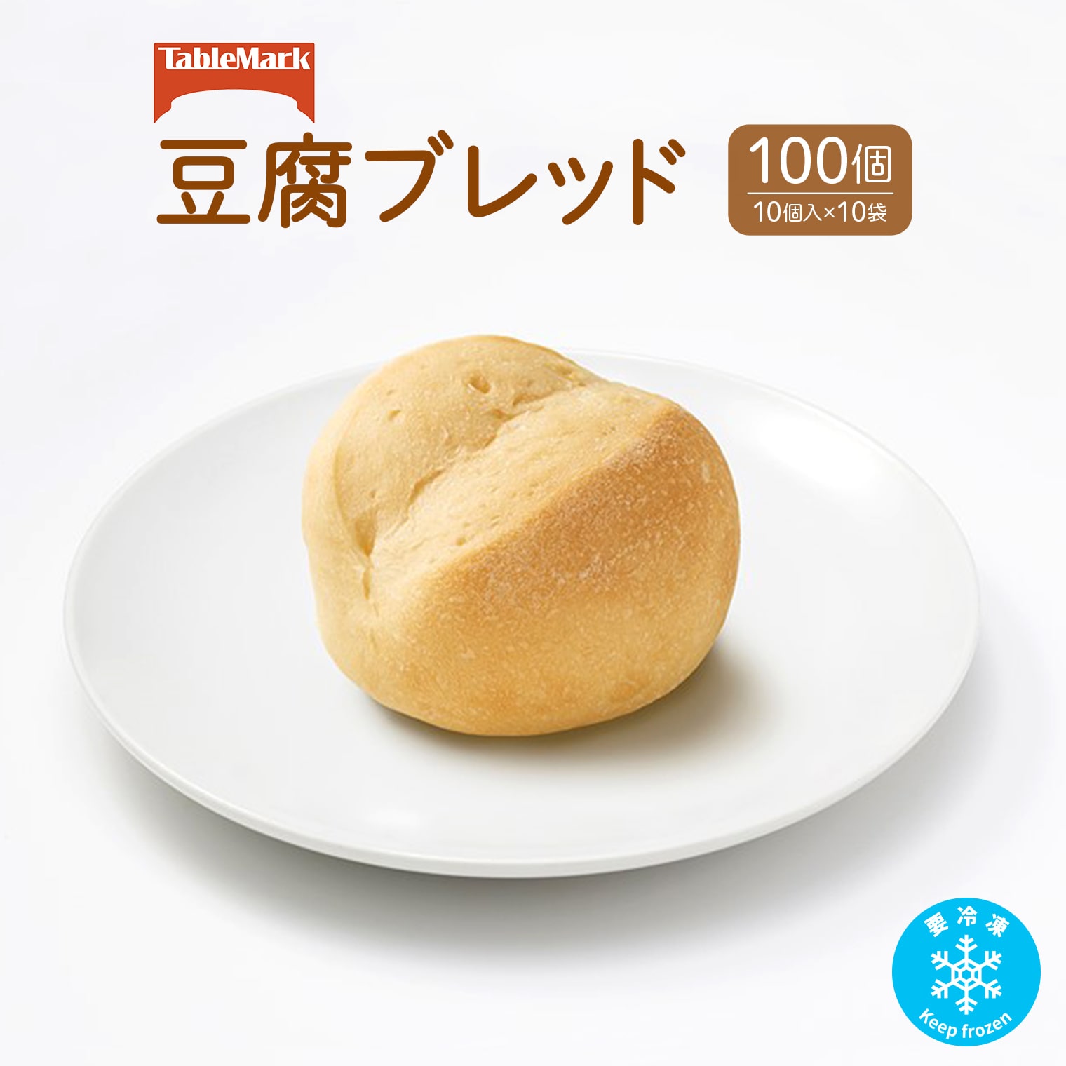 テーブルマークの豆腐ブレッド100個