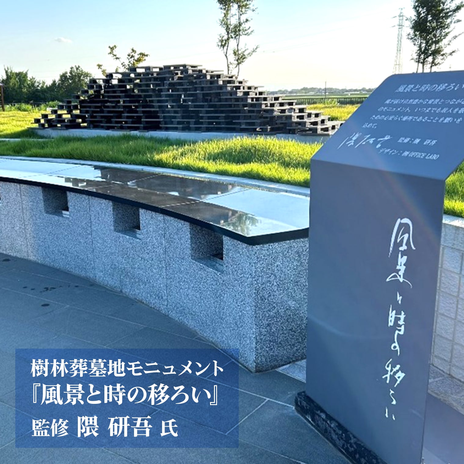 「樹林葬墓地」清水丘聖地霊園第二霊園 樹林葬墓地(合葬式墓地・永年)