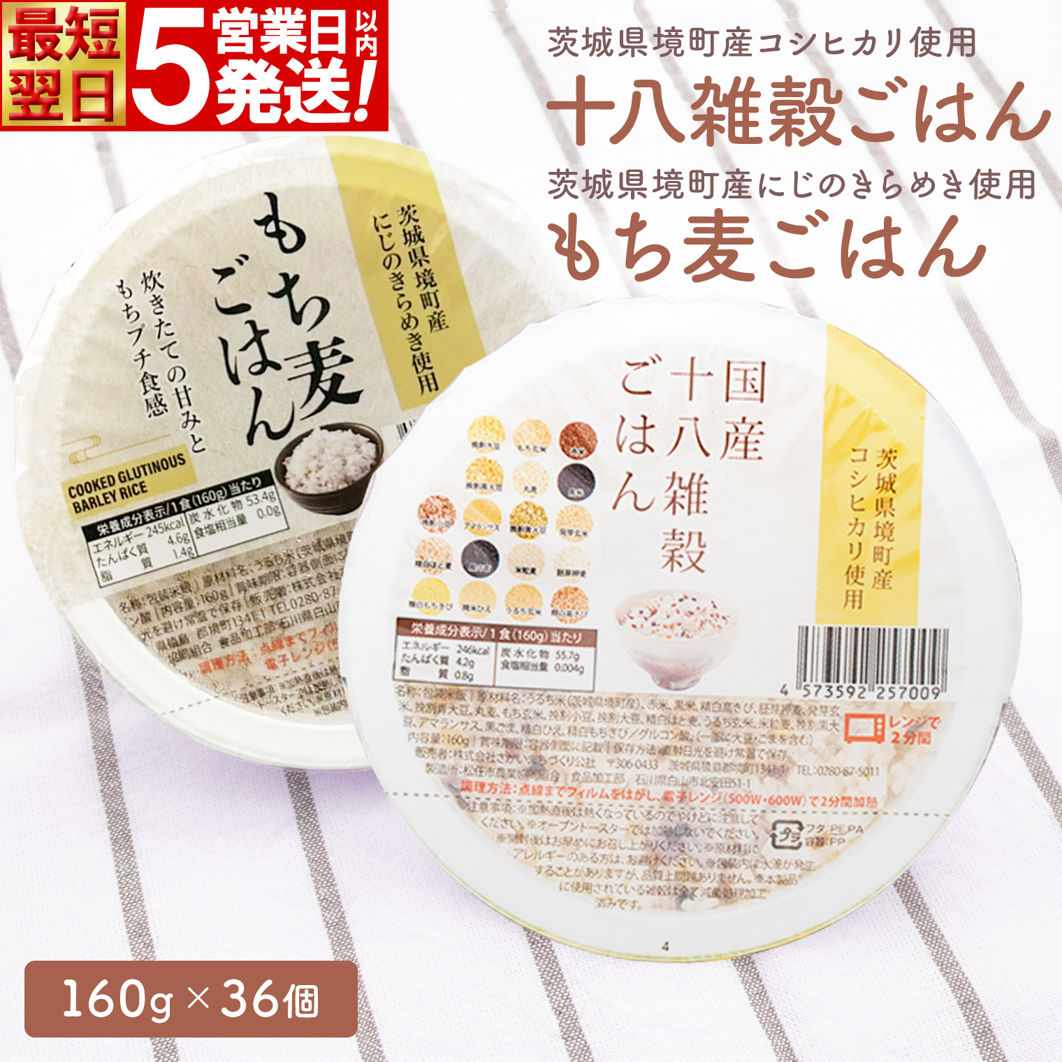 【最短翌日発送】茨城県境町産米使用 パックごはん 十八雑穀・もち麦 各160g×18個 計36個 K2674