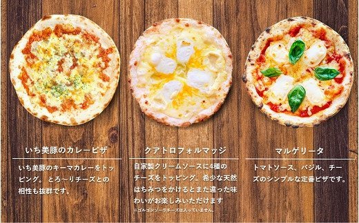 【定番ピザ】ご家庭で本格ピザを！こだわりの手作り石窯ピザ３枚セット