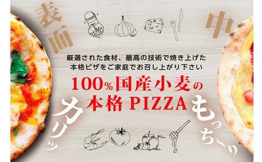 【地産地消ピザ】ご家庭で本格ピザを！こだわりの手作り石窯ピザ３枚セット