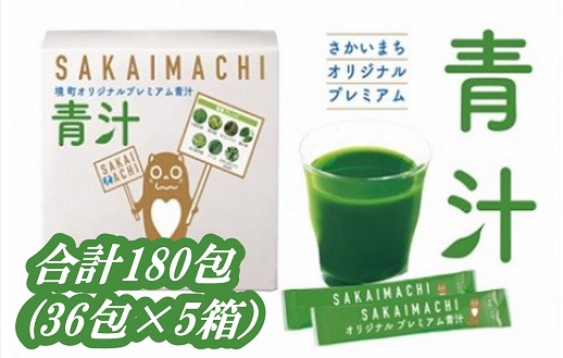 【訳あり】4年連続関東1位記念 オリジナル特選青汁5箱（限定1000セット）