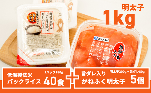 【ご飯と明太子】パックライス40食とかねふく明太子1kg