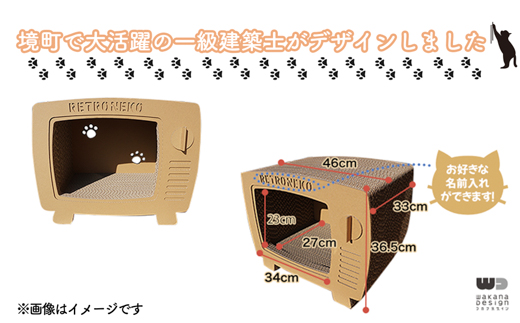 【名入れ可】猫の６面爪とぎ段ボールハウスレトロなブラウン管テレビ型　組立式