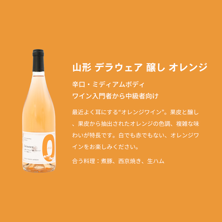 境町ワイナリー誕生記念 ワイン 750ml × 2本セット 白 オレンジ