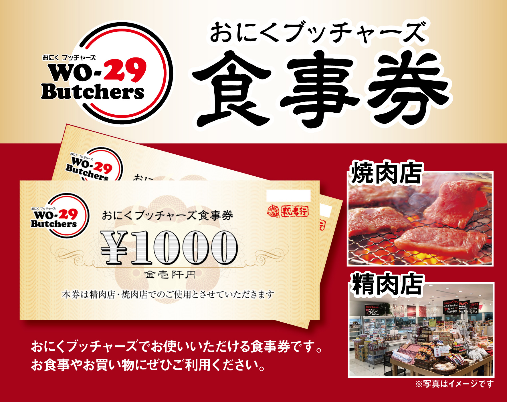 新規オープン店 お肉ブッチャーズ(坂東太郎グループ) お食事券 3,000円分