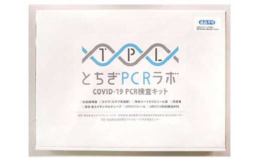 PCR検査キット（新型コロナウィルス）COVID-19　2名分