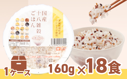 【12月内発送】境町産こしひかり使用 国産十八雑穀ごはん ヘルシー パックライス 160g×18個