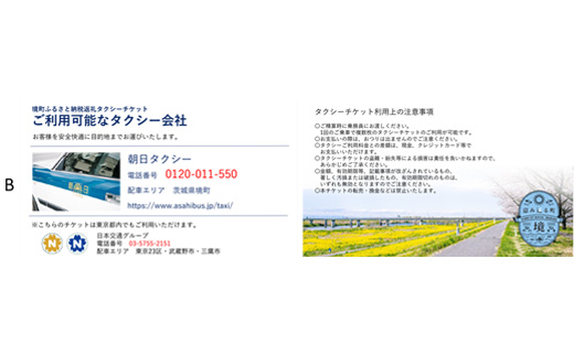 境町ふるさとタクシーチケット 1万円相当(1,000円相当×10枚)