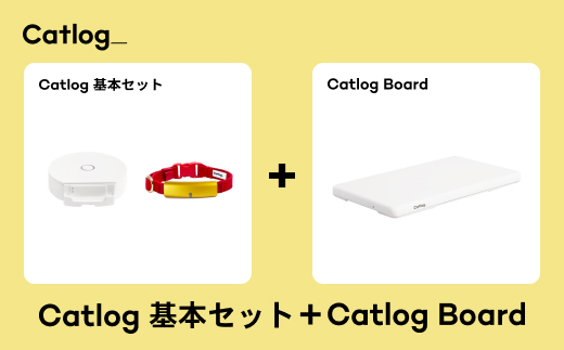 【ペット用デバイス】猫の行動と体調を見守るスマート首輪 Catlog（キャトログ）基本セット＋体重と排泄が記録できるCatlog Board