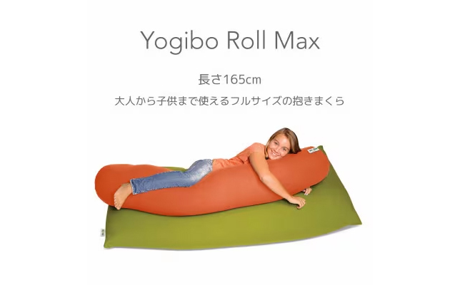 【オレンジ】 Yogibo Roll Max ヨギボー ロールマックス