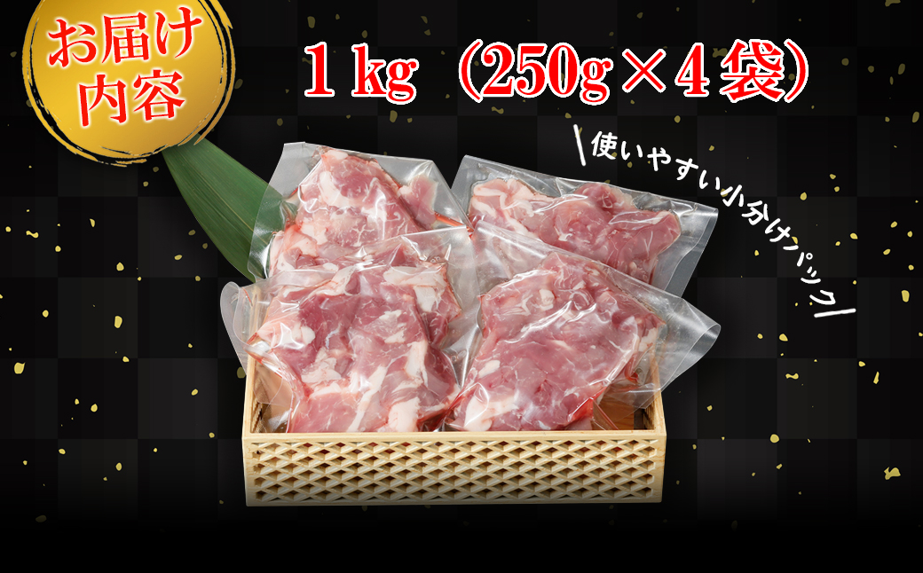 匠坂東豚(茨城県産)切り落とし 特製タレ漬け 1kg(250g×4袋)