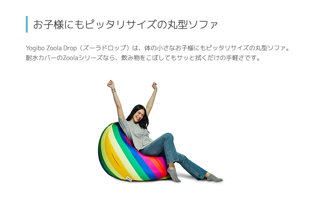 【Pride Edition】 Yogibo Zoola Drop  (ヨギボー ズーラ ドロップ)