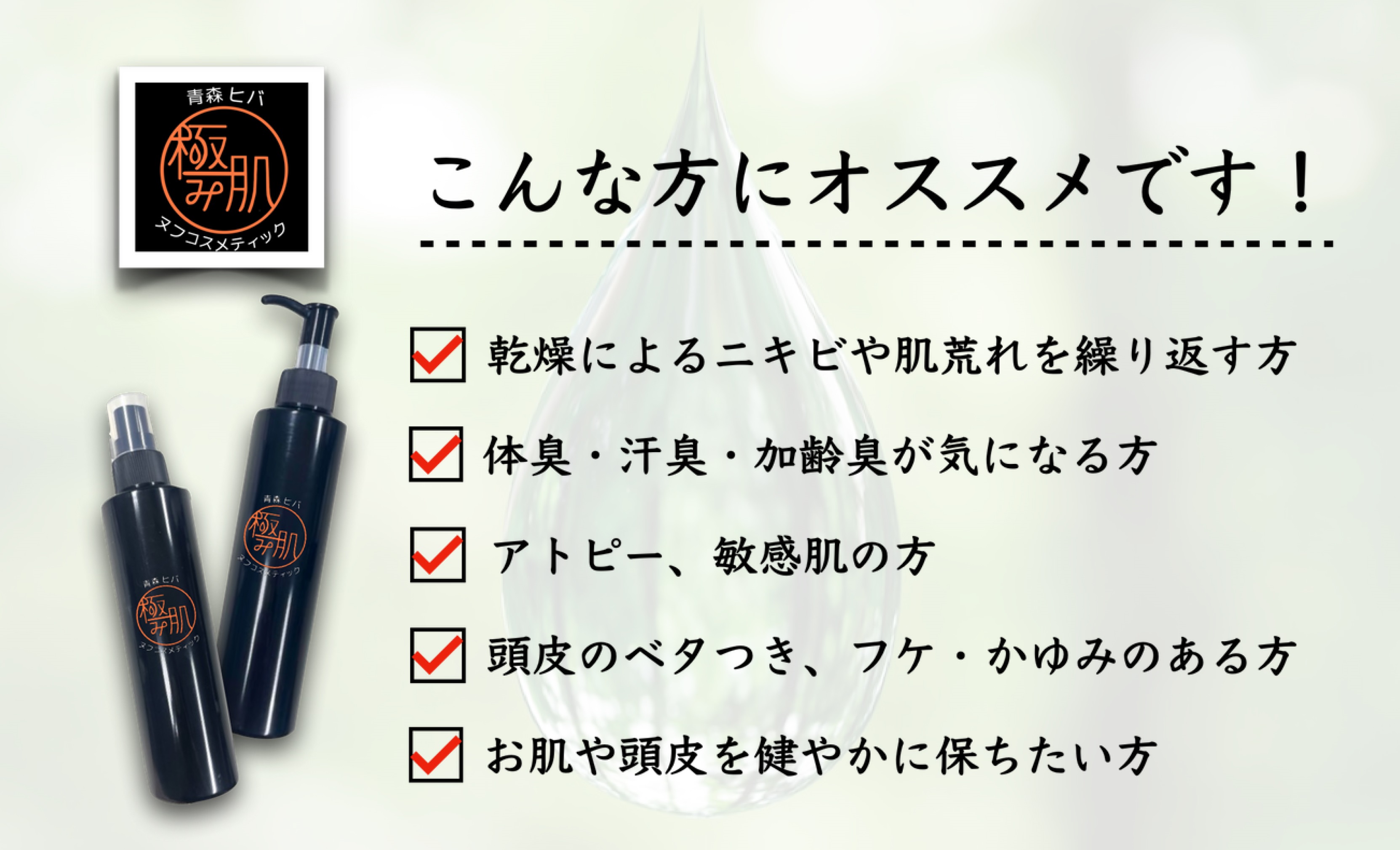 薬用ボディシャンプー＆全身肌水　医薬部外品（厚生省承認）