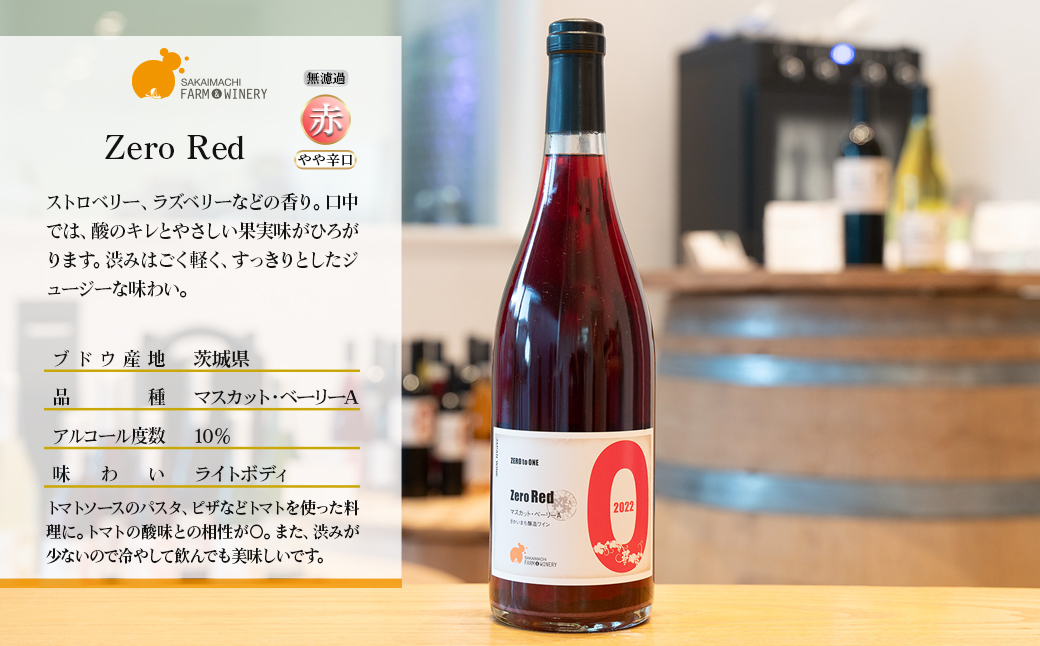 境町ワイナリー マスカット・ベーリーA 飲み比べセット ＜750ml×2本セット＞ ワイン 赤 Red Zero