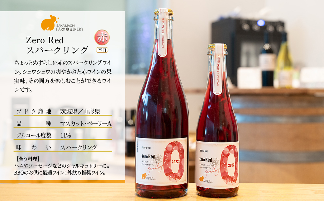 境町ワイナリー マスカット・ベーリーA 飲み比べセット ＜750ml×2本セット＞ ワイン 赤 Red Zero